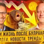 is-there-life-after-bullrun-2021?-ideas,-news,-trends