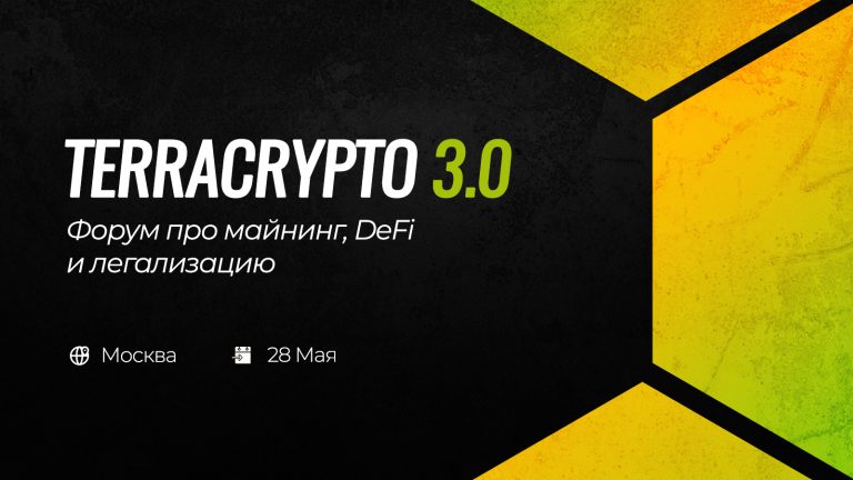 industry-forum-about-mining,-defi-and-legalization-of-terracrypto-3.0-will-be-held-in-moscow-on-may-28